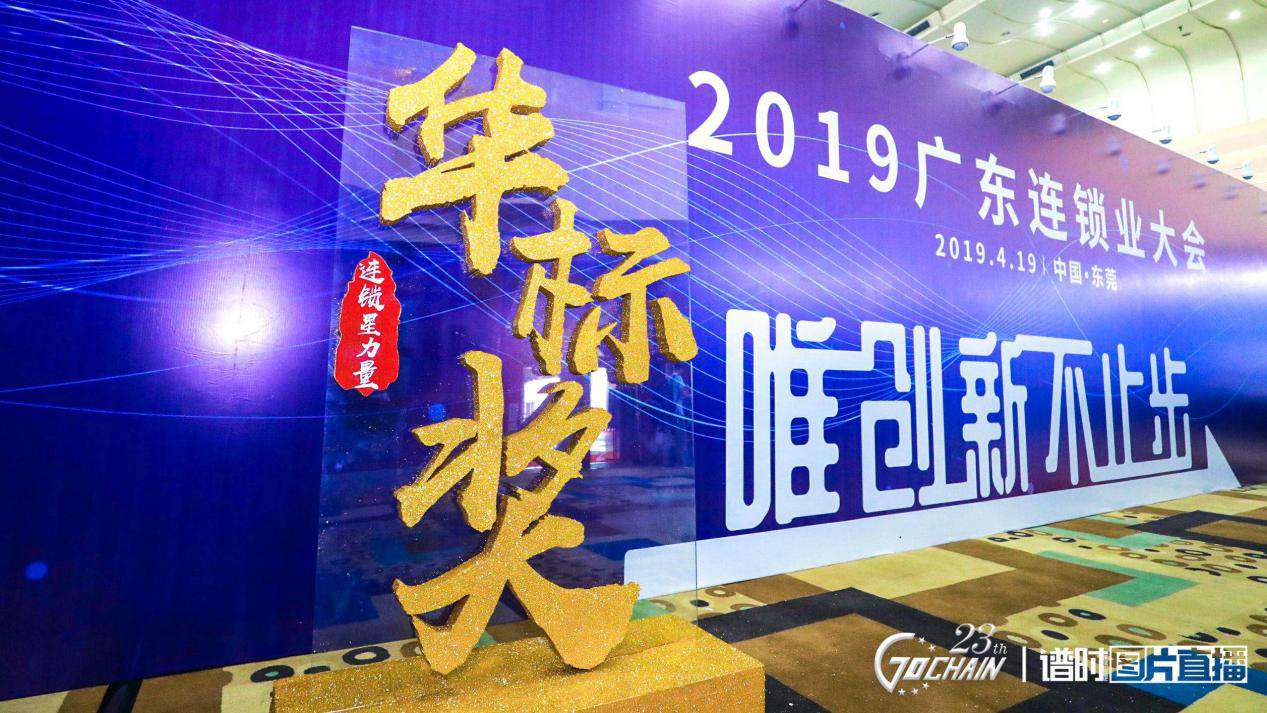 唯创新不止步，爱游戏ayx网站登入官网-爱游戏online(中国)荣获“连锁星力量·华标奖”6项大奖